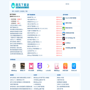 微风下载站