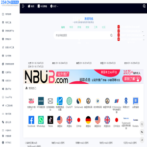 跨境导航