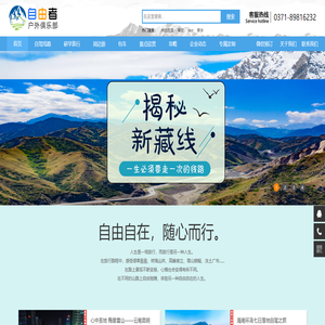 河南自由者户外俱乐部有限公司