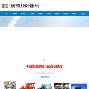 三明市智创工业设计有限公司