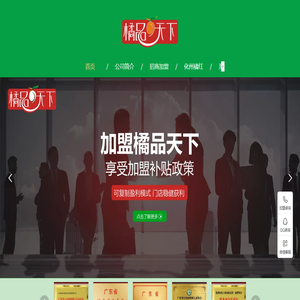橘品天下集团