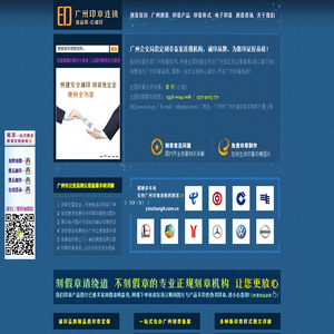 广州刻章公司,广州公安局指定刻公章备案