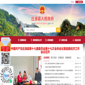 庄浪县人民政府
