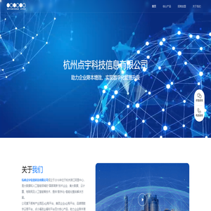 点宇科技