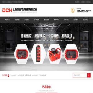 工业遥控器