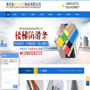 清河县康美橡塑制品有限公司
