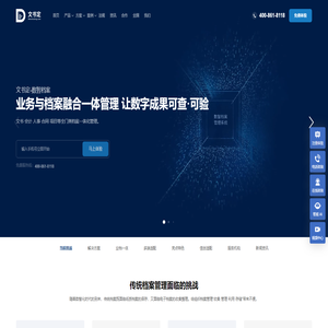 数智档案管理系统