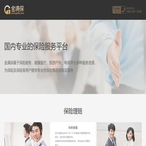 金满保