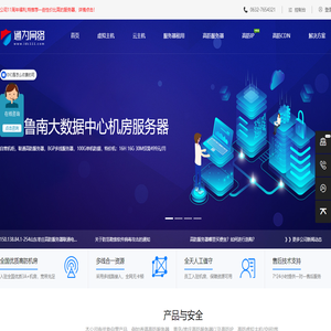 通为网络