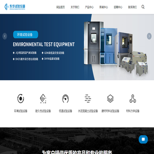 苏州市东华试验仪器有限公司