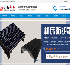 机床防护罩厂家