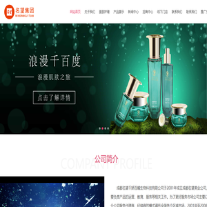 成都名望千娇百媚生物科技有限公司