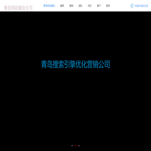 青岛网站建设公司