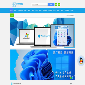 OEM系统下载网