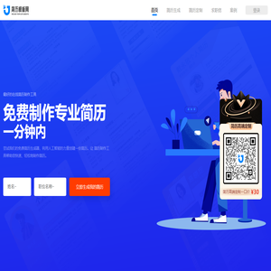 在线简历制作