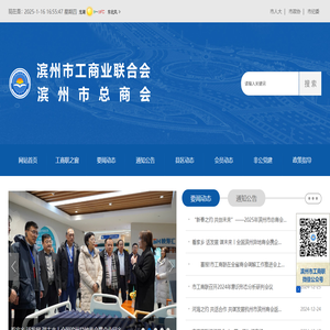 滨州市工商业联合会