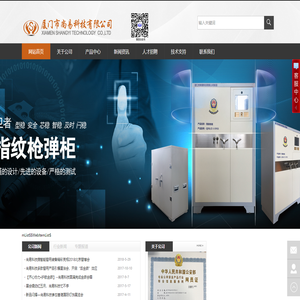厦门市尚易科技有限公司