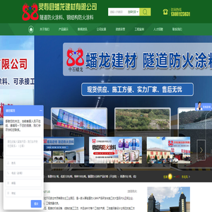 灵寿蟠龙建材