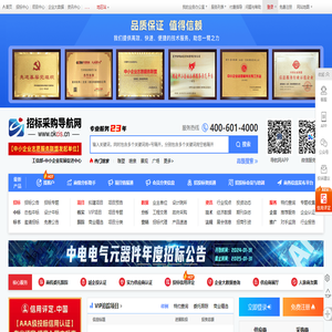 招标采购导航网