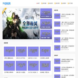 PK游戏网