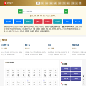 汉语字典