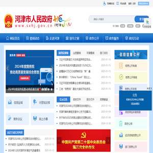 河津市人民政府门户网站
