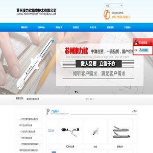 苏州澳力欣精密技术有限公司