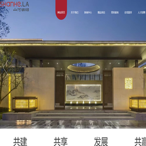 四川山河锦绣建设工程有限公司