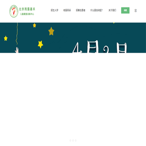 北京雨露嘉禾儿童康复训练中心