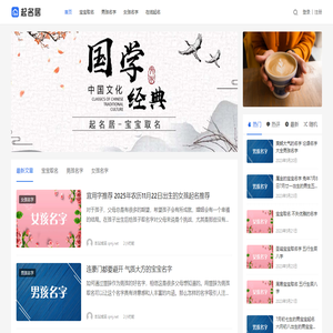 起名居