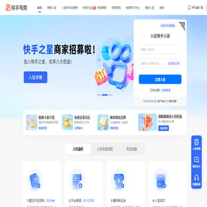 快手电商