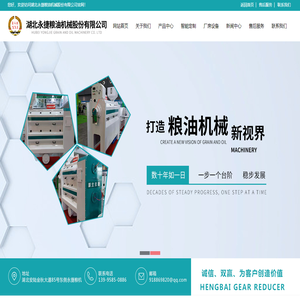 湖北永捷粮油机械有限公司