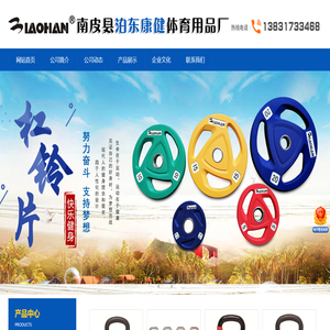 南皮县泊东康健体育用品厂