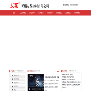 无锡市友花建材有限公司