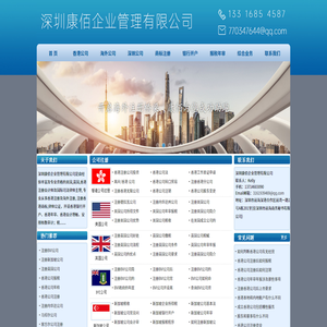 深圳康佰企业管理有限公司