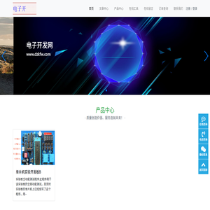 电子开发网