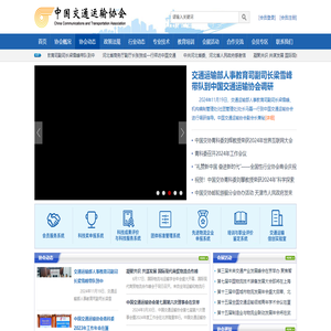 中国交通运输协会官网