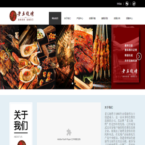 老五烧烤