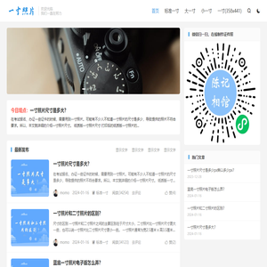 一寸照片