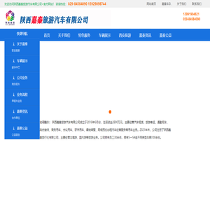 陕西嘉秦旅游汽车有限公司