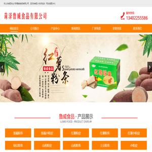 菏泽鲁威食品有限公司