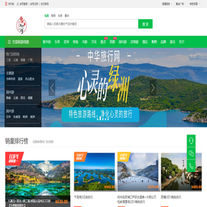 中华旅行网