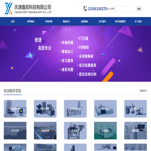 天津鑫燚科技有限公司