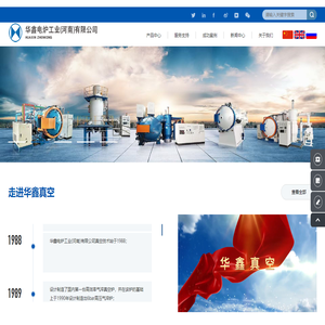 华鑫电炉工业(河南)有限公司