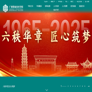 广西职业技术学院