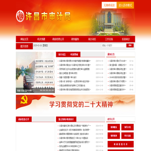 许昌市审计局