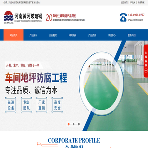 玻璃钢防腐