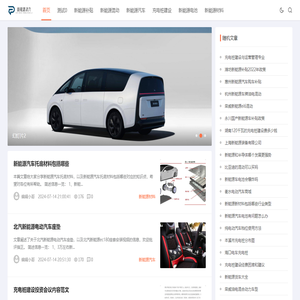 新能源汽车