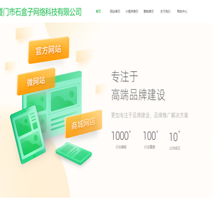 厦门市石盒子网络科技有限公司