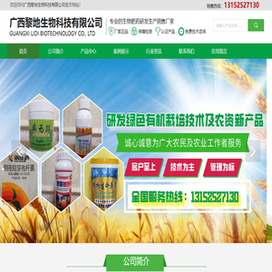 广西黎地生物科技有限公司